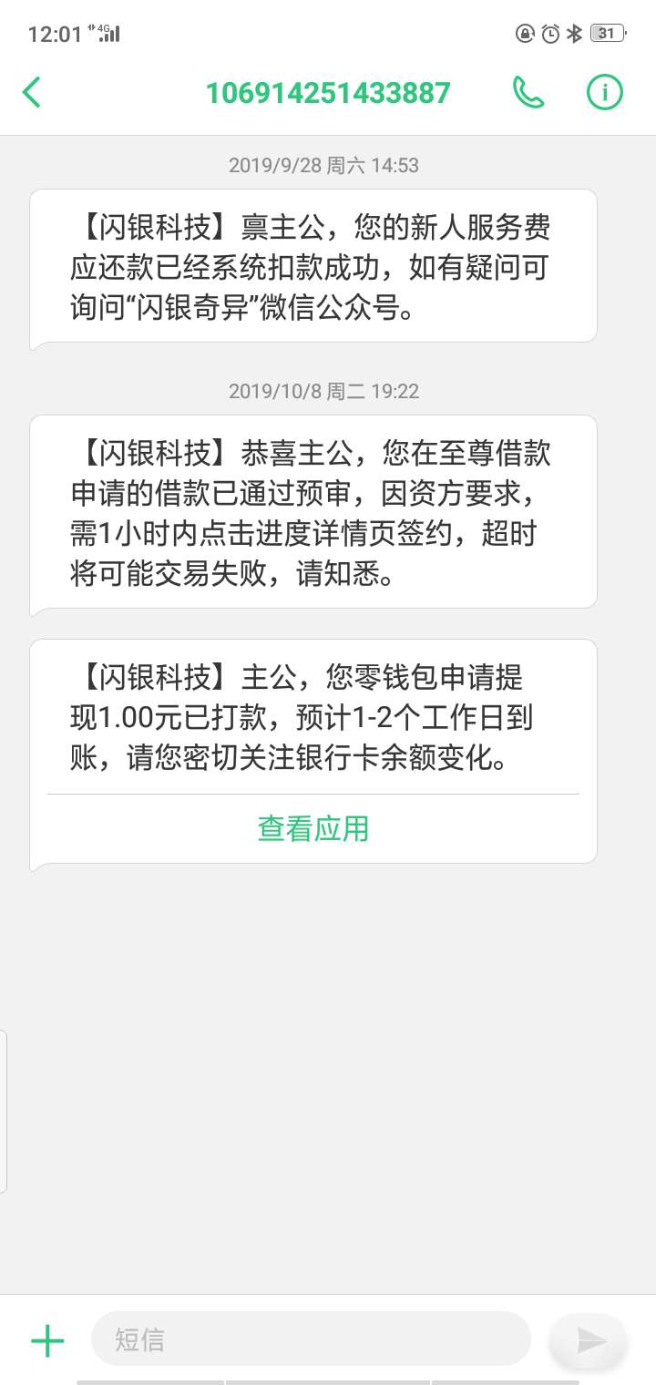 闪银大放水，万年没得额度的放款了


16 / 作者:你若￡不离不弃 / 