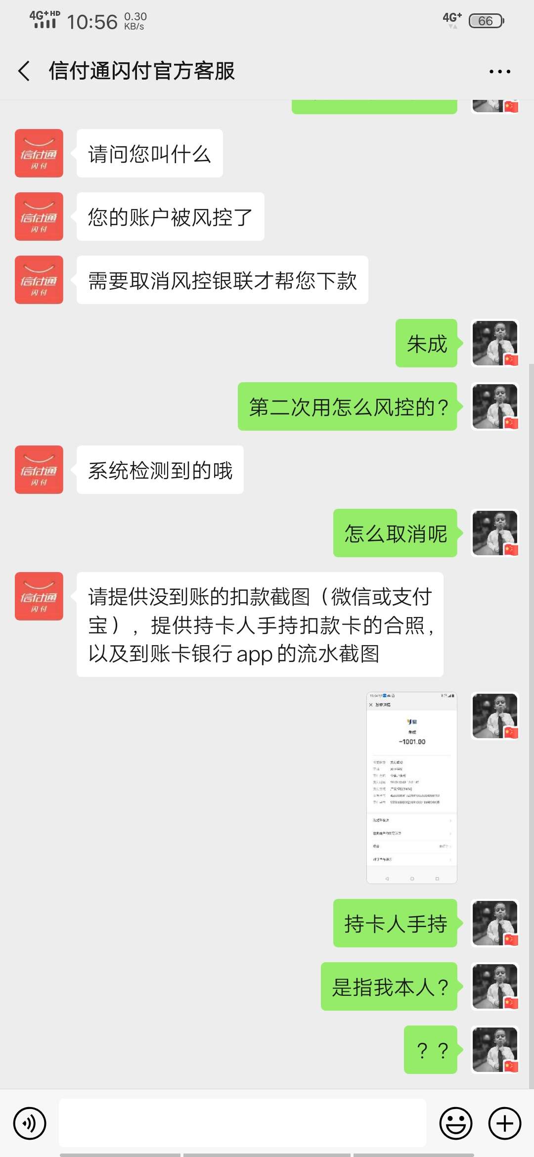 有用过信付通闪付的受害者，我们联名举报官方，各种理由推脱，微信客服不说话，奉劝各2 / 作者:Z970976298 / 