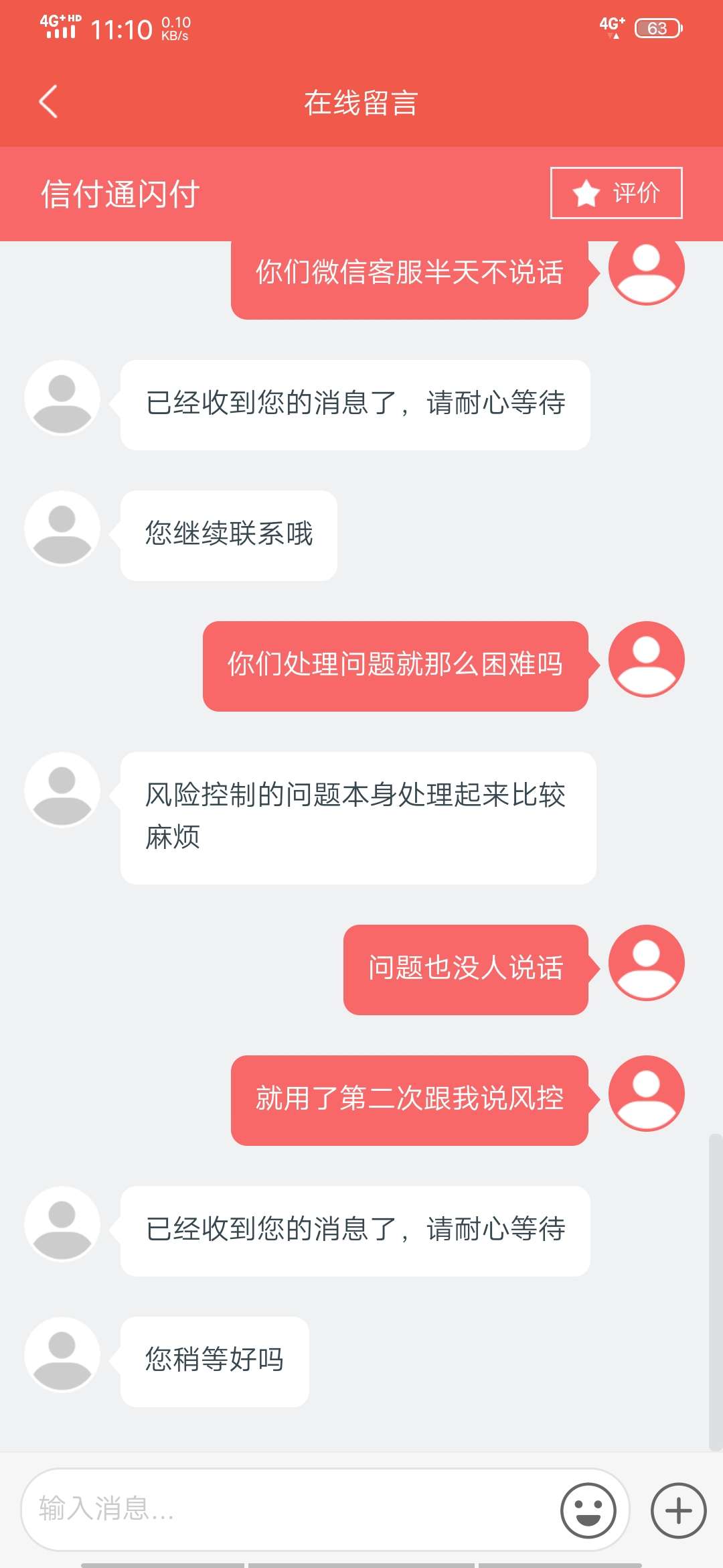 有用过信付通闪付的受害者，我们联名举报官方，各种理由推脱，微信客服不说话，奉劝各65 / 作者:Z970976298 / 