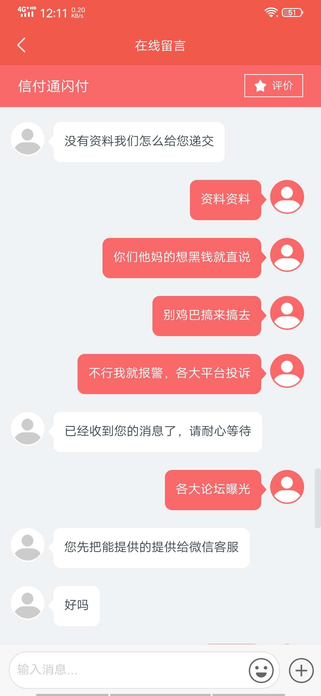 有用过信付通闪付的受害者，我们联名举报官方，各种理由推脱，微信客服不说话，奉劝各17 / 作者:Z970976298 / 