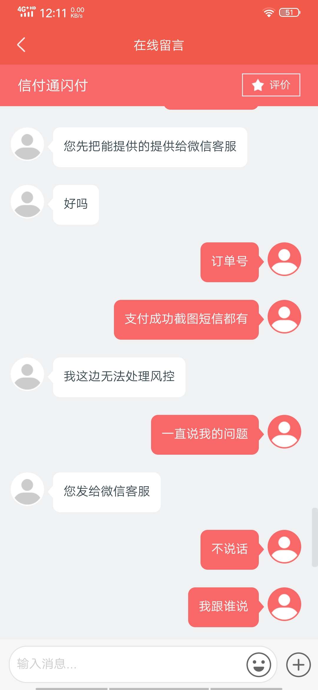 有用过信付通闪付的受害者，我们联名举报官方，各种理由推脱，微信客服不说话，奉劝各79 / 作者:Z970976298 / 