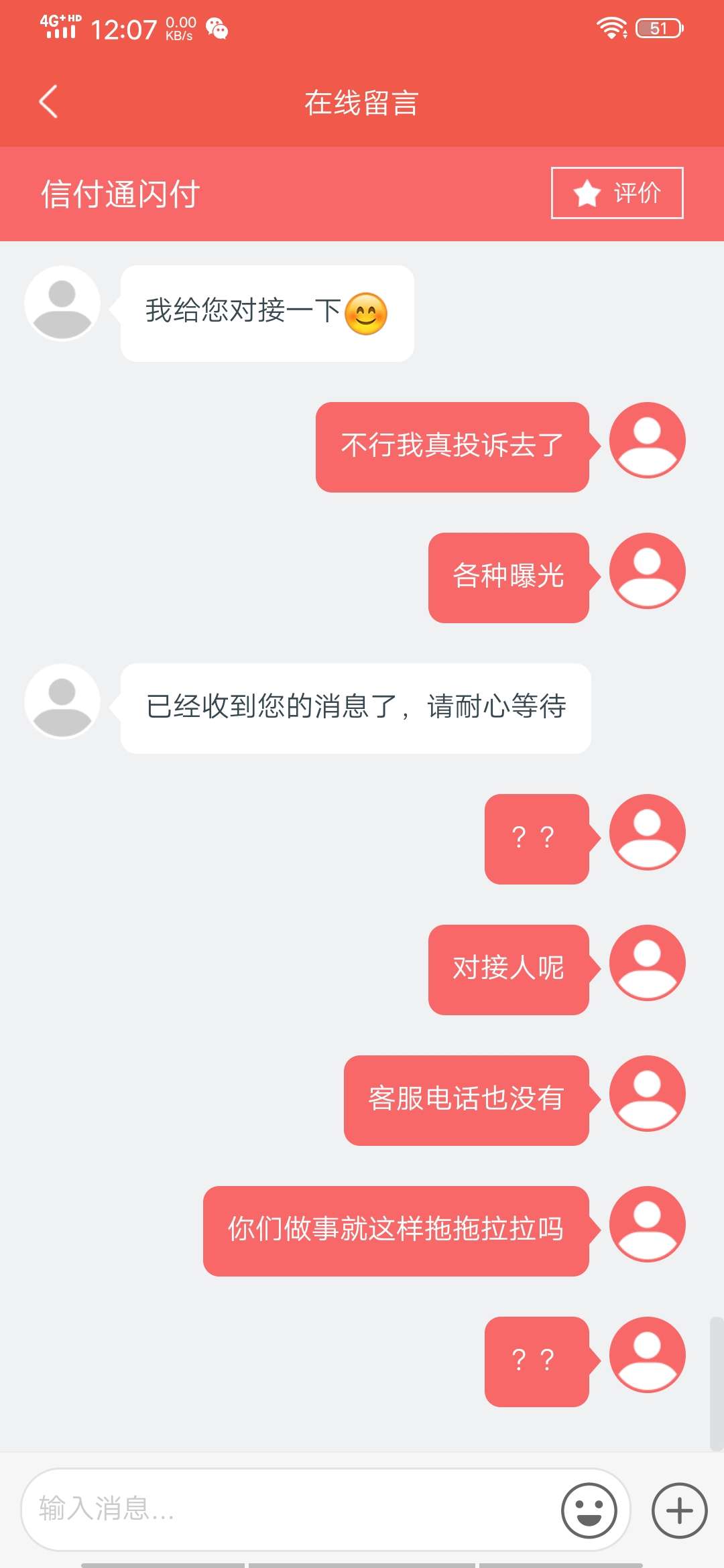 有用过信付通闪付的受害者，我们联名举报官方，各种理由推脱，微信客服不说话，奉劝各71 / 作者:Z970976298 / 