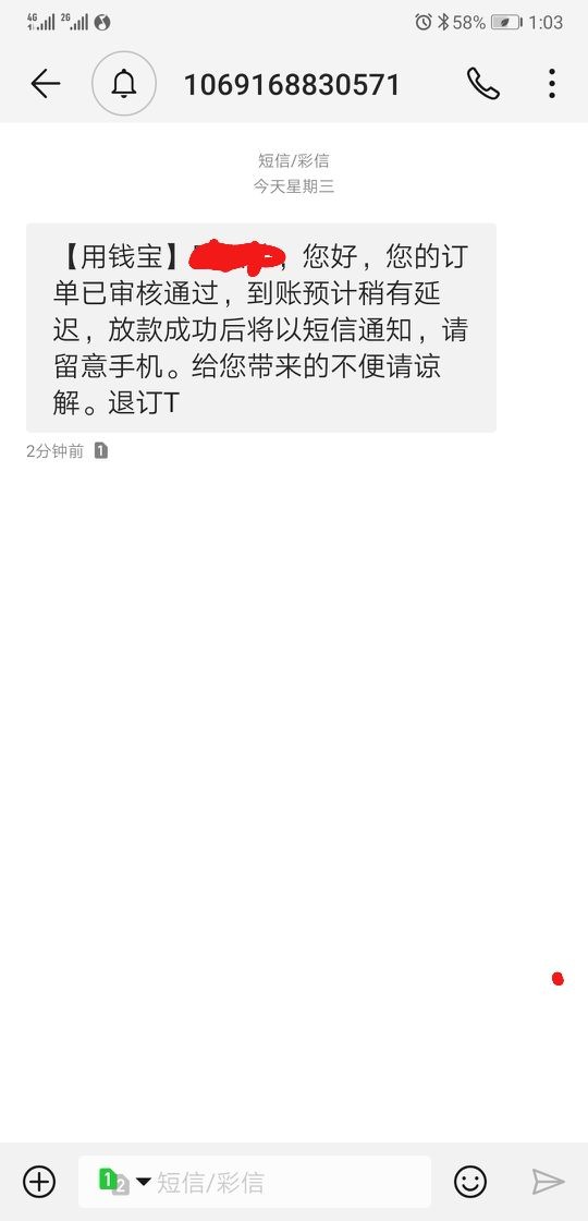 百万老哥们，用钱宝竟然给我下款了，前天下午申请的，昨天收到了通过的短信，今天又被15 / 作者:MrGu / 