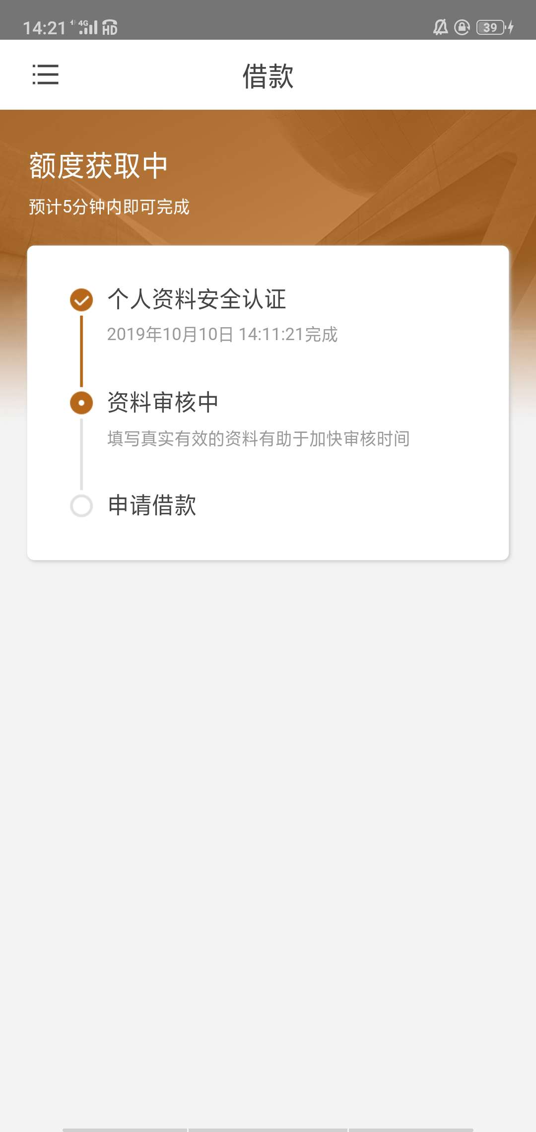 五分钟内没通过，是不是就拒了

80 / 作者:王1534 / 
