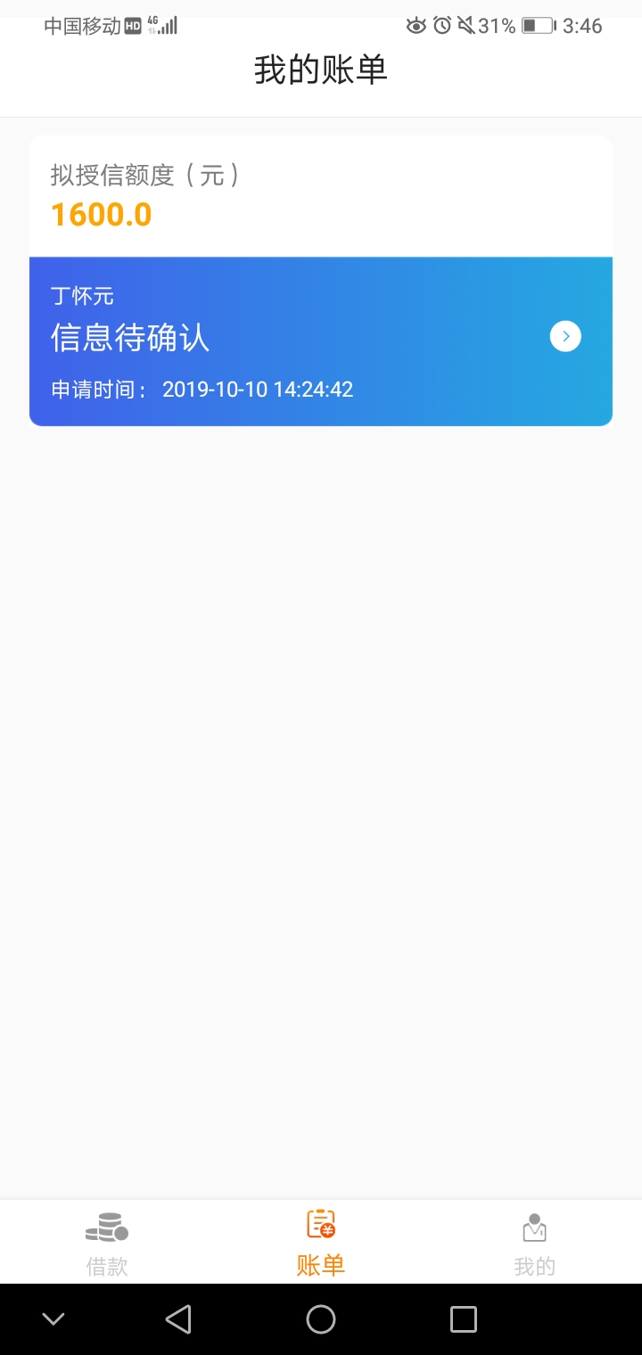 回访的电话打过来十几分钟了，还没有拒是有希望了嘛？？

42 / 作者:丁怀元元 / 