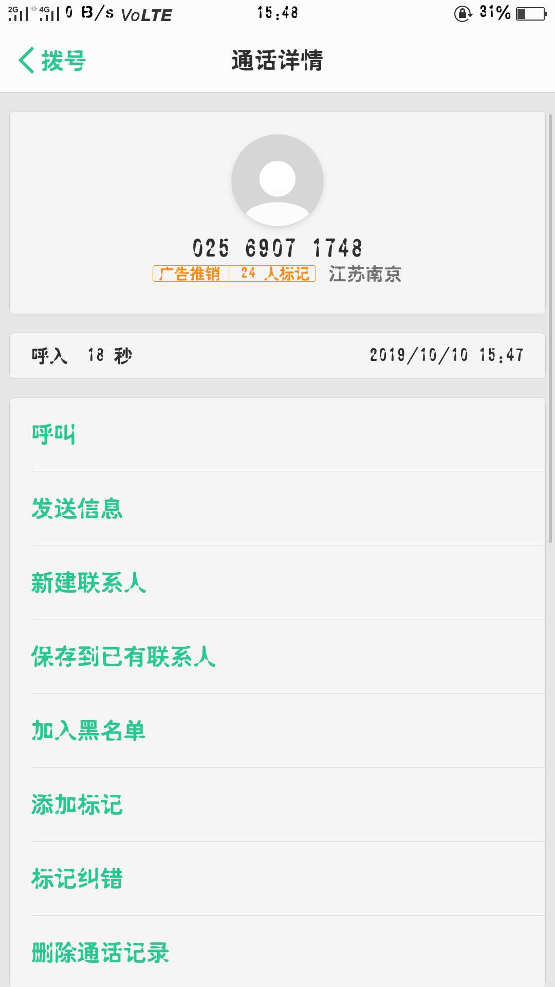 借贷宝逾期起码一年了，今天竟然接到借贷宝的机器人电话要还款？

24 / 作者:hxg2324 / 