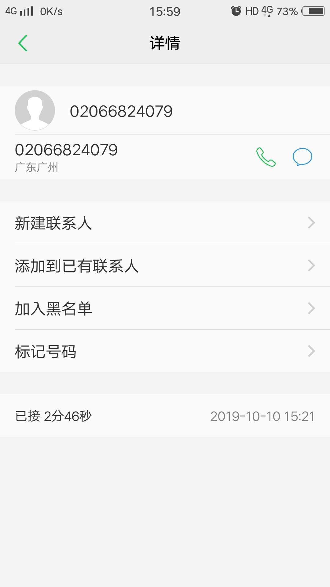 这是哪家的催收有知道的吗？是不是闪电借款的

86 / 作者:未眠 / 