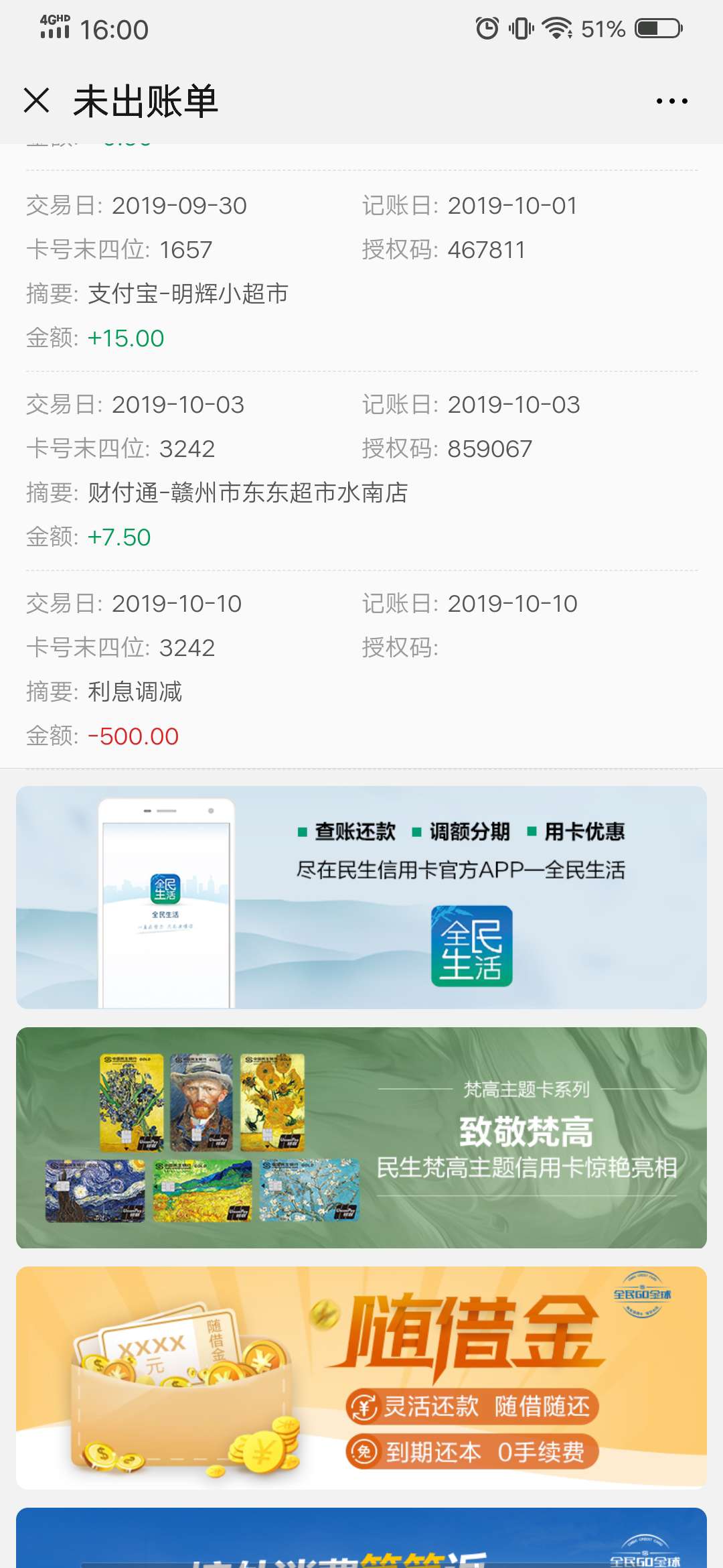 民生银行贷款扣款日当天几点算逾期(民生银行贷款还款日期到了后可延缓几天)