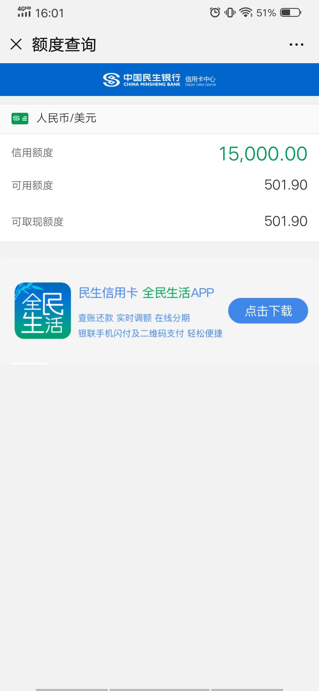 民生银行信用卡3天延期最晚几点还(民生银行信用卡3天延期最晚几点还款)