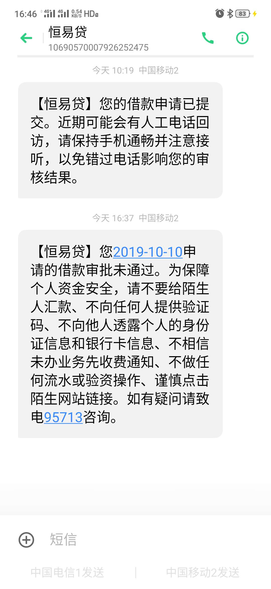 恒易贷接到人工回访了，但是还没下款，有撸过恒易贷的兄弟吗？

58 / 作者:月神爸爸 / 