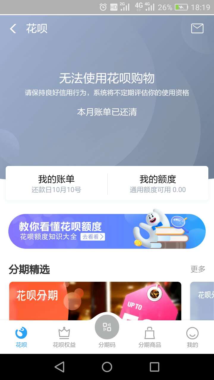 这样子的花呗是不是不能在使用了！还有500未还款，还了可以继续用吗？不可以用就套路19 / 作者:谢谢爱过你 / 