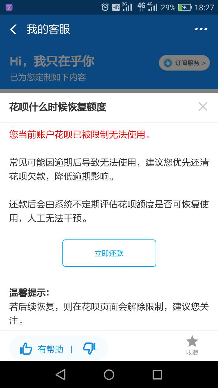 这样子的花呗是不是不能在使用了！还有500未还款，还了可以继续用吗？不可以用就套路41 / 作者:谢谢爱过你 / 