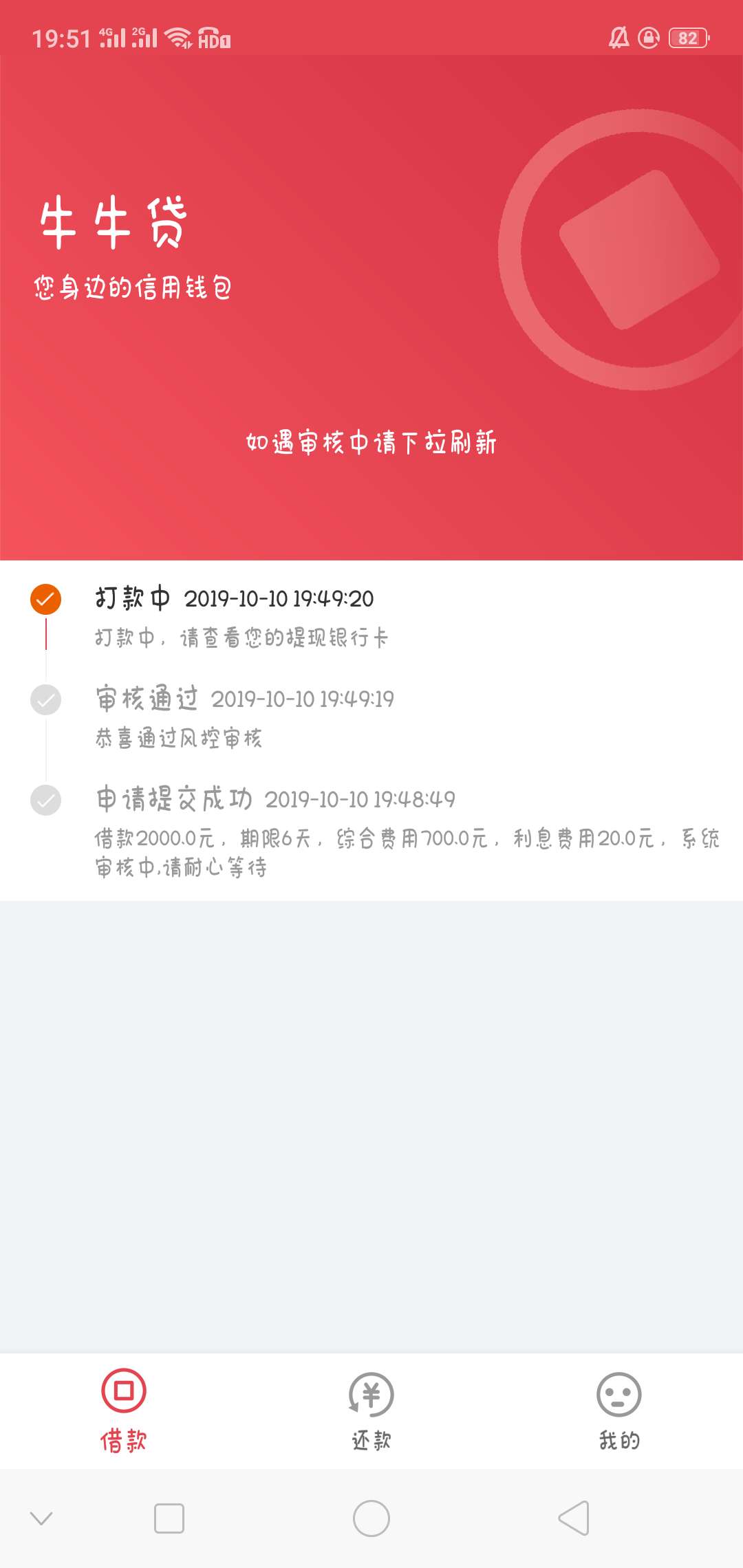 天啊！终于看到一个放款中了，有到账的没牛牛贷。

45 / 作者:wrz122538599 / 