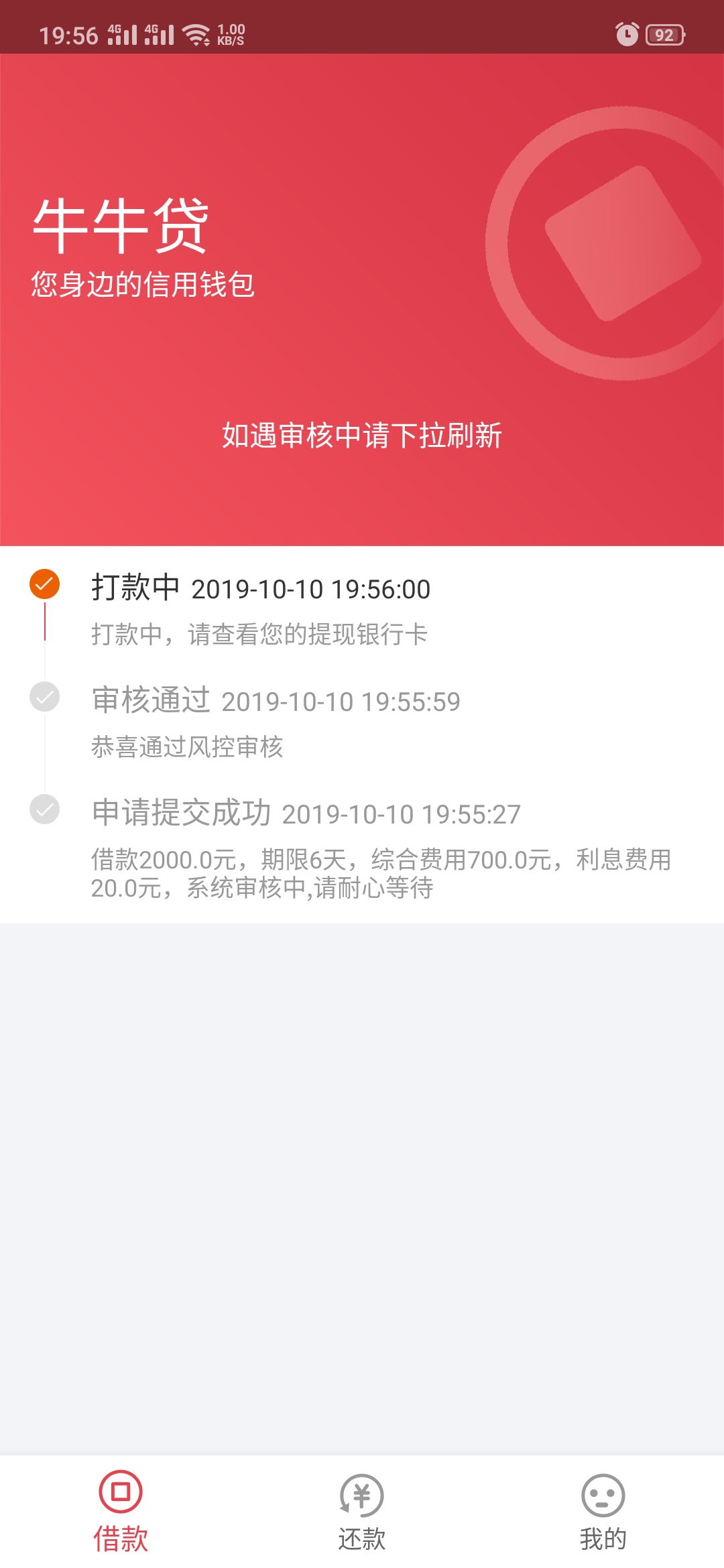天啊！终于看到一个放款中了，有到账的没牛牛贷。

29 / 作者:旧梦迷藏 / 