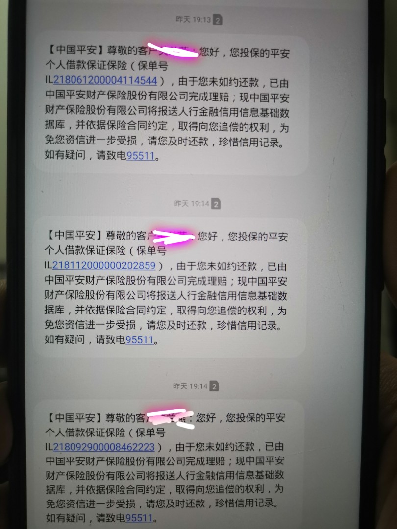 平安普惠i贷逾期80天保险代偿，以后有钱结清只能找保险公司了。
逾期小知识:
关于代偿48 / 作者:A跃文 / 