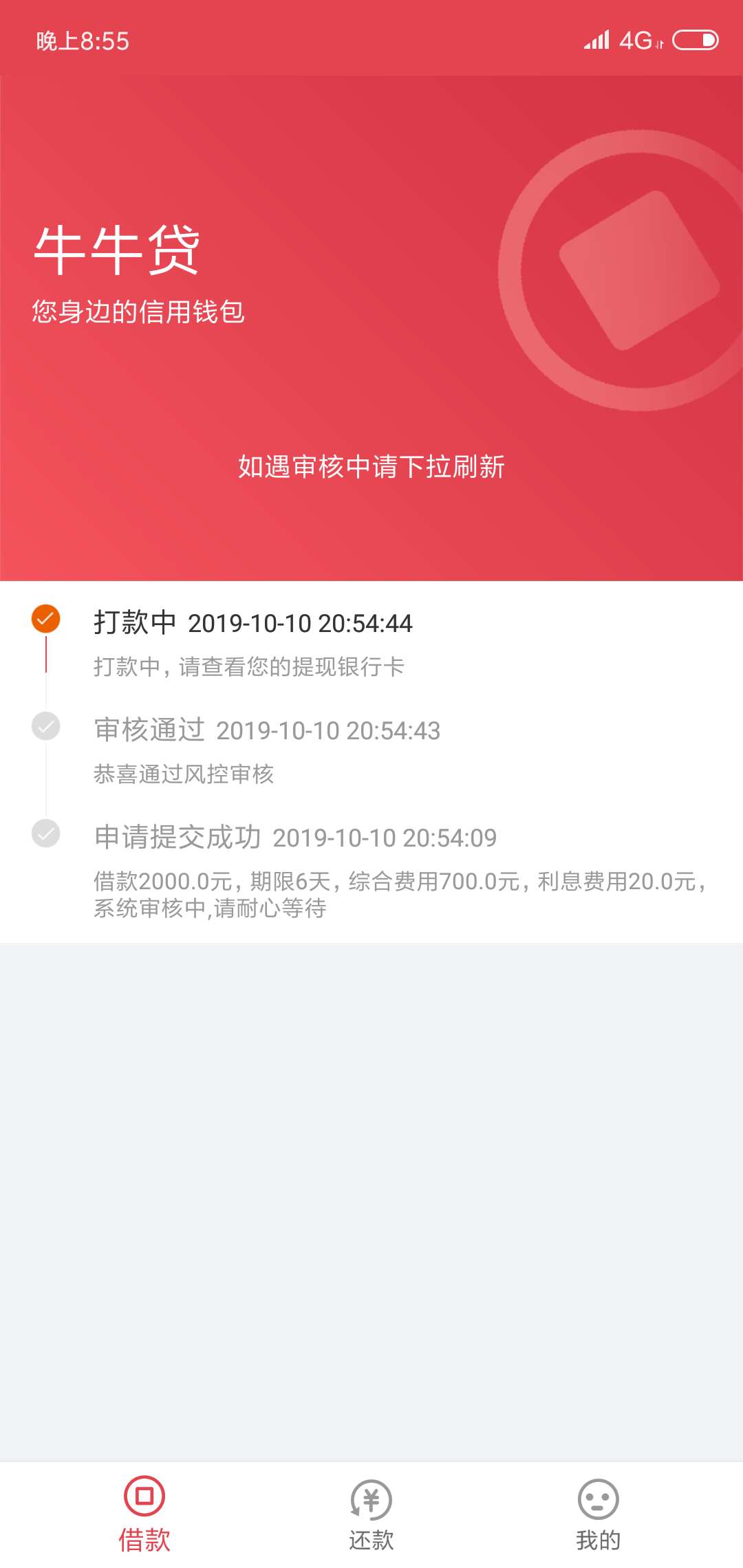 卧槽，秒过，有人知道什么时候到账吗？我真的黑成狗什么都不下的人居然过了。。征信逾94 / 作者:记得接电话 / 