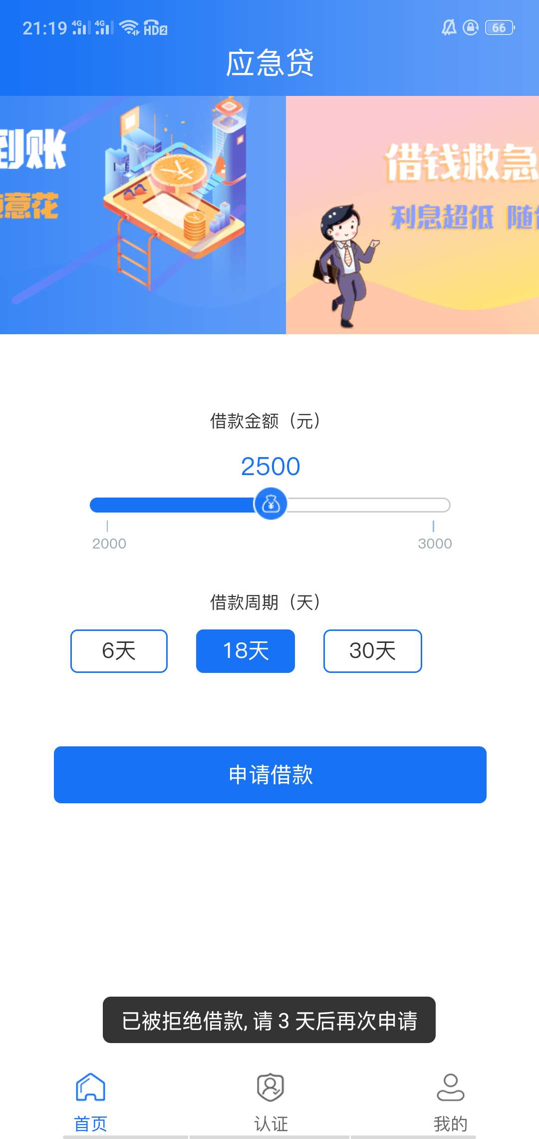 3天大礼包，你们的应急贷

41 / 作者:空空已空 / 