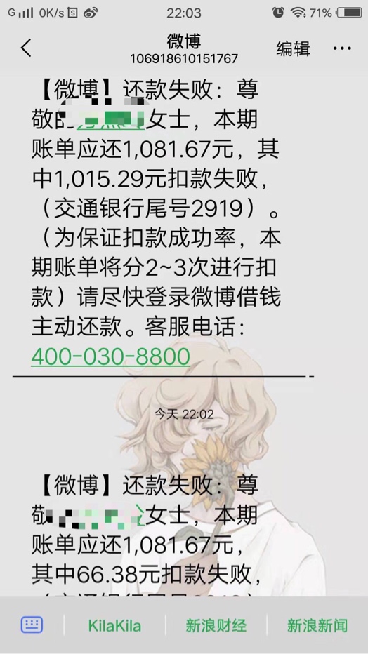 微博借钱，9点过后不能在APP还款。在支付宝还了，今天到期，这样会不会显示逾期，听说77 / 作者:穿上西装…… / 