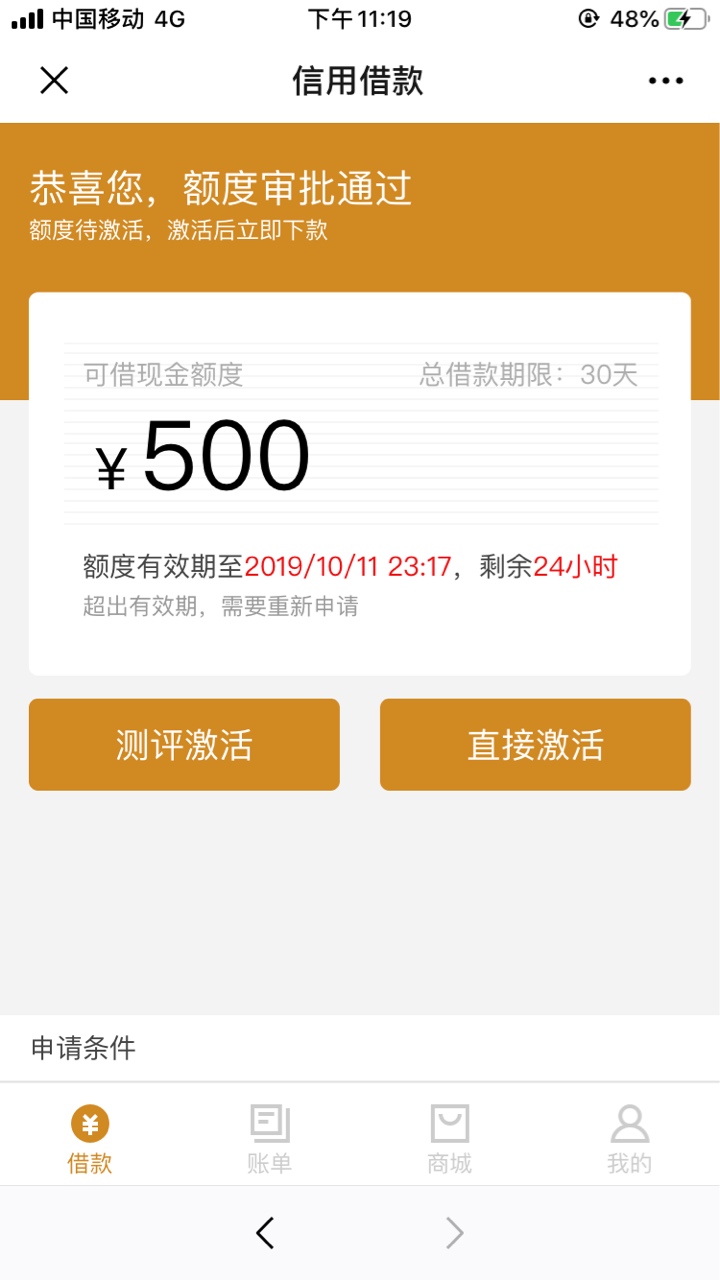 皇天不负有心人啊，逾期一年多  给我销账了  ，经过7天的推，终于过了

29 / 作者:撸到飞上天 / 