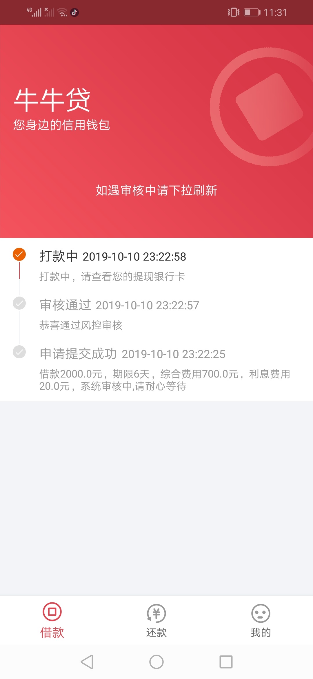 能到账么？

88 / 作者:信仰258 / 