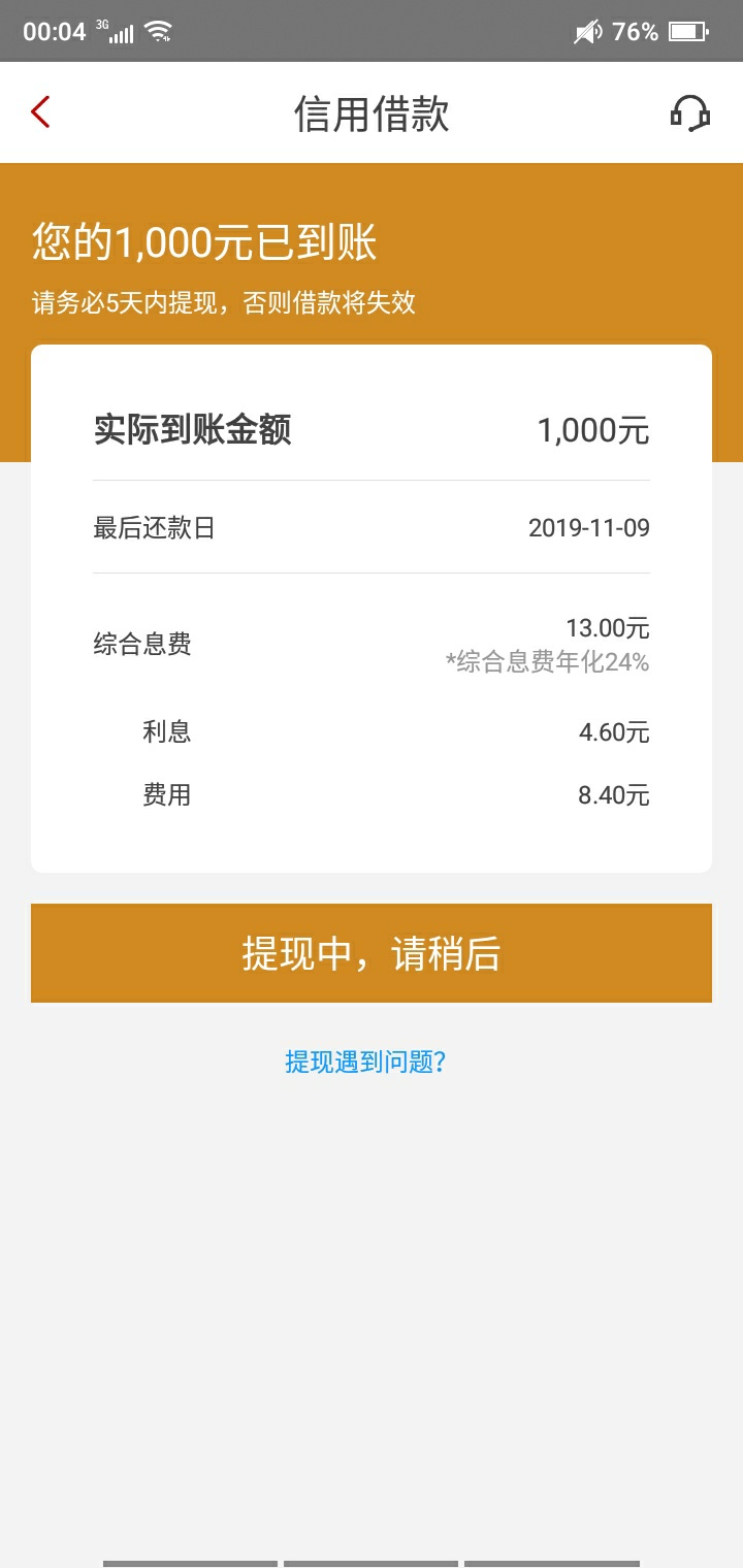 先花总算可以提现了，真怕被扣了

58 / 作者:白色恋歌 / 