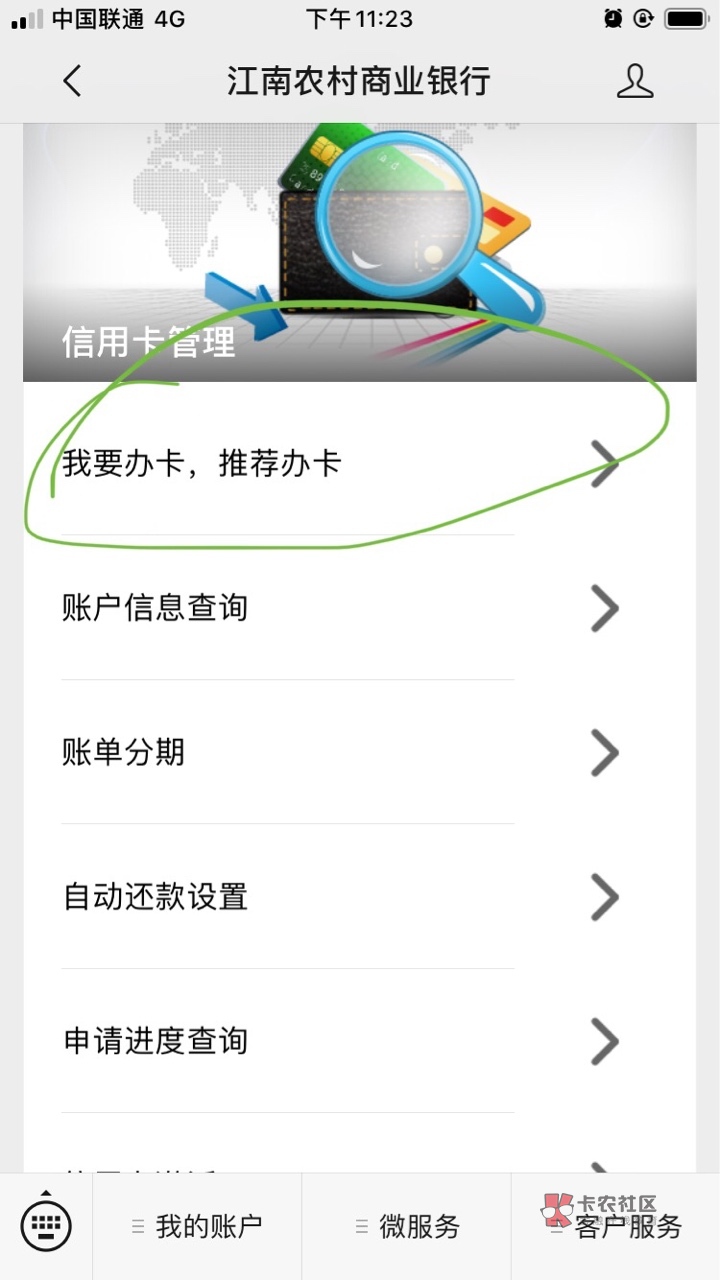 江南农村商业银行etc信用卡。我把大家最近遇到的问题和解决方法给总结一下。少走弯路26 / 作者:垃圾爱卡 /  江南农村商业银行etc信用卡。我把大家最近遇到的问题和解决方法给总结一下。少走弯路26 / 作者:垃圾爱卡 /