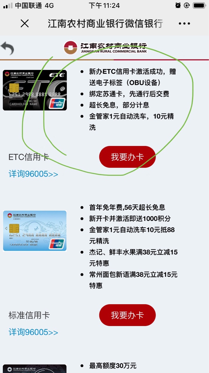 江南农村商业银行etc信用卡。我把大家最近遇到的问题和解决方法给总结一下。少走弯路15 / 作者:垃圾爱卡 / 