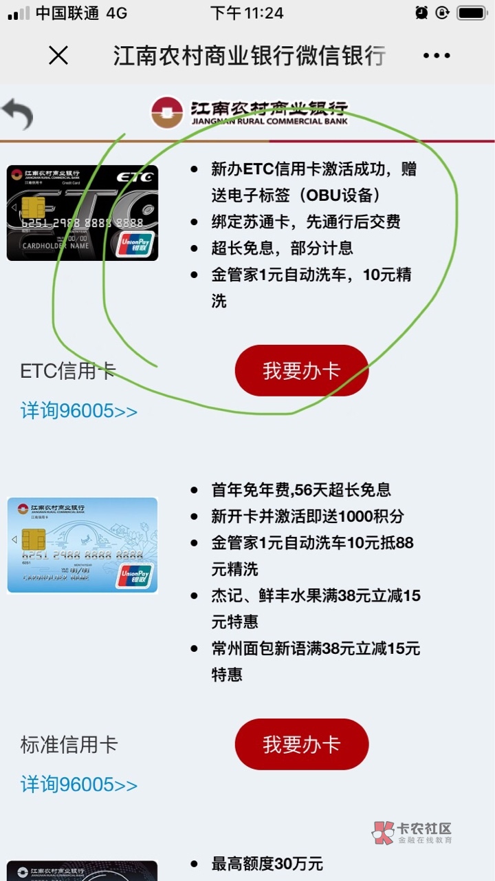 江南农村商业银行etc信用卡。我把大家最近遇到的问题和解决方法给总结一下。少走弯路27 / 作者:垃圾爱卡 /  江南农村商业银行etc信用卡。我把大家最近遇到的问题和解决方法给总结一下。少走弯路27 / 作者:垃圾爱卡 /