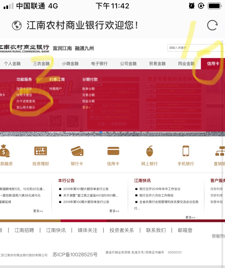 江南农村商业银行etc信用卡。我把大家最近遇到的问题和解决方法给总结一下。少走弯路1 / 作者:垃圾爱卡 / 