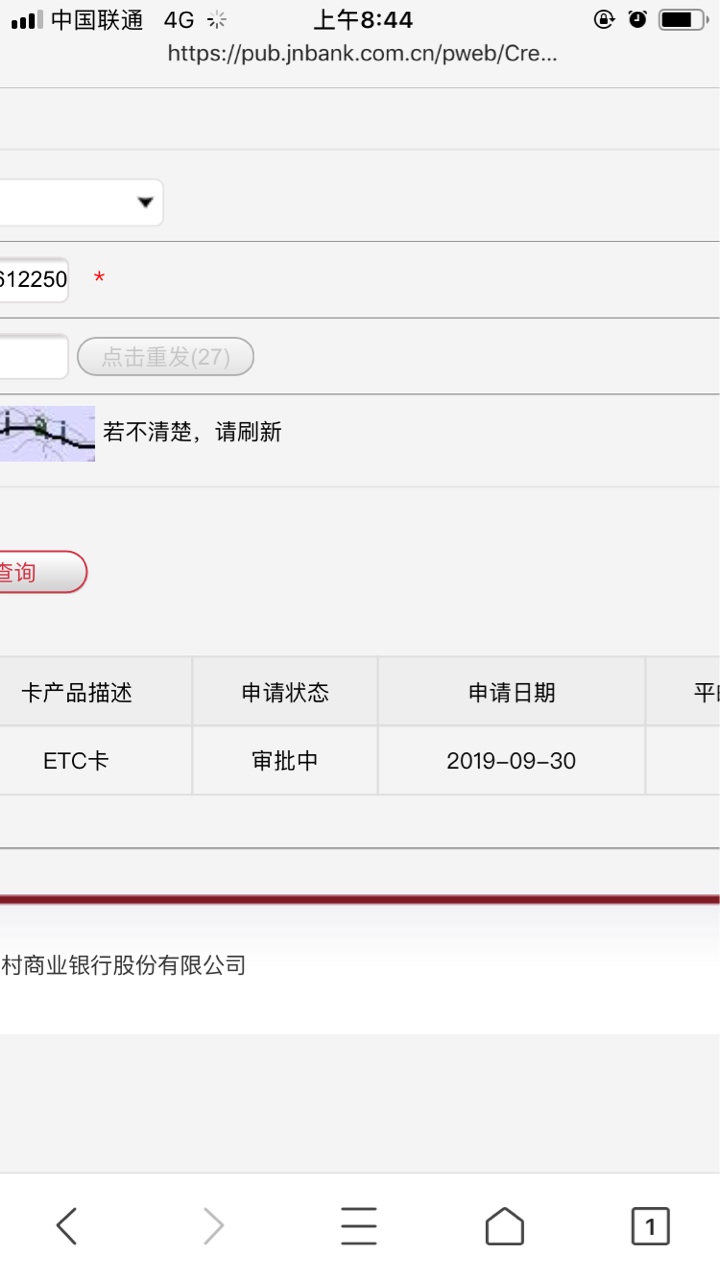 江南农村商业银行etc信用卡。我把大家最近遇到的问题和解决方法给总结一下。少走弯路37 / 作者:垃圾爱卡 / 