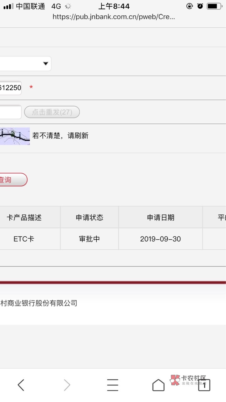 江南农村商业银行etc信用卡。我把大家最近遇到的问题和解决方法给总结一下。少走弯路23 / 作者:垃圾爱卡 /  江南农村商业银行etc信用卡。我把大家最近遇到的问题和解决方法给总结一下。少走弯路23 / 作者:垃圾爱卡 /