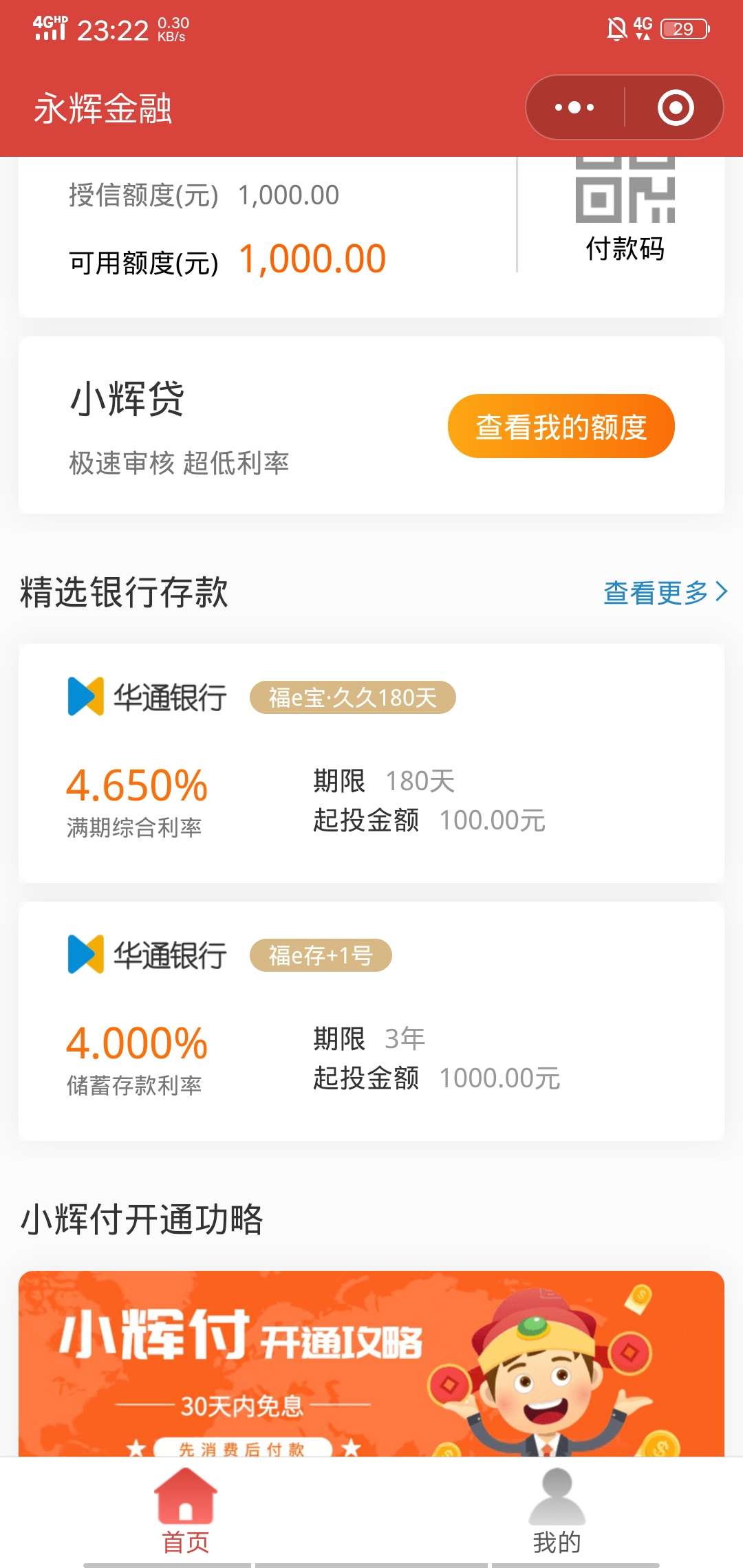 是不是只要是永辉超市都能用小辉付啊


40 / 作者:一去上岸 / 