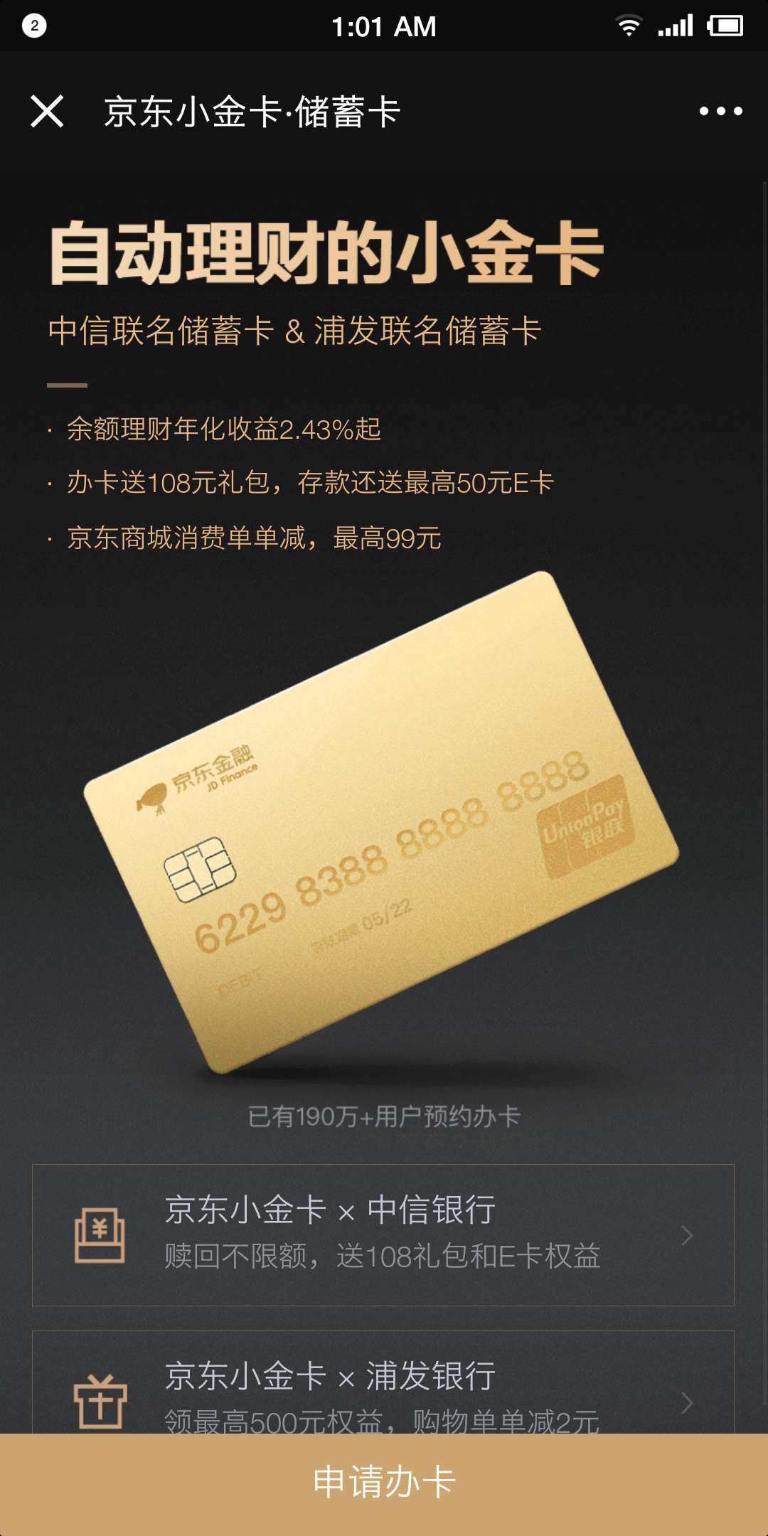 京东小金卡的信用额度是根据什么标准来确定的？