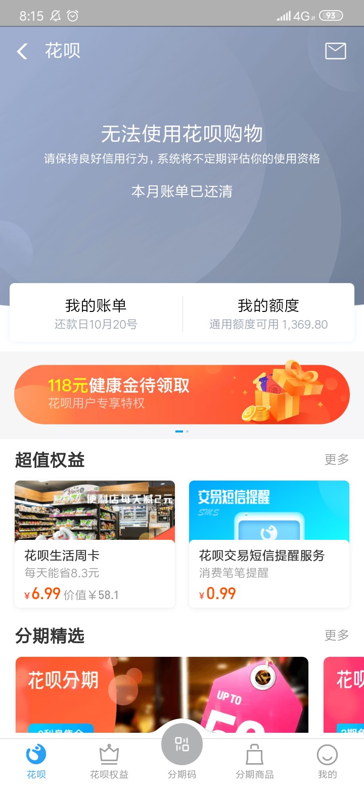 正常使用的花呗被关了。。从来没有逾期过

59 / 作者:撸D过日子 / 
