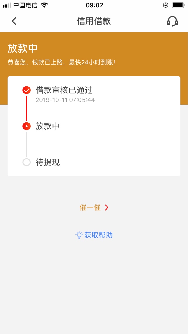 有放款失败吗？

98 / 作者:领悟...... / 