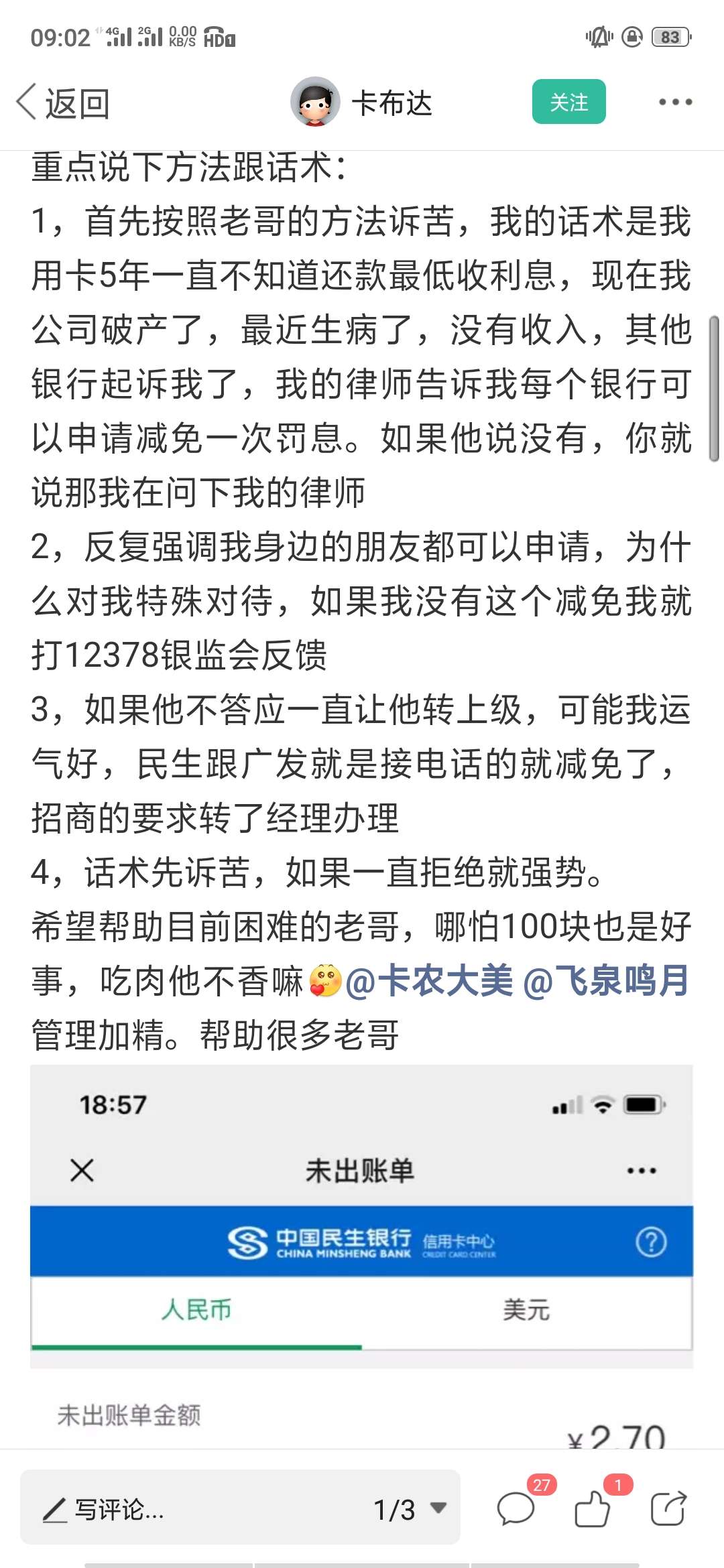 工行退违约金跟利息有人协商成功吗?本人平安一万额度居然退了将近1000块，民生500块，43 / 作者:追峰 / 