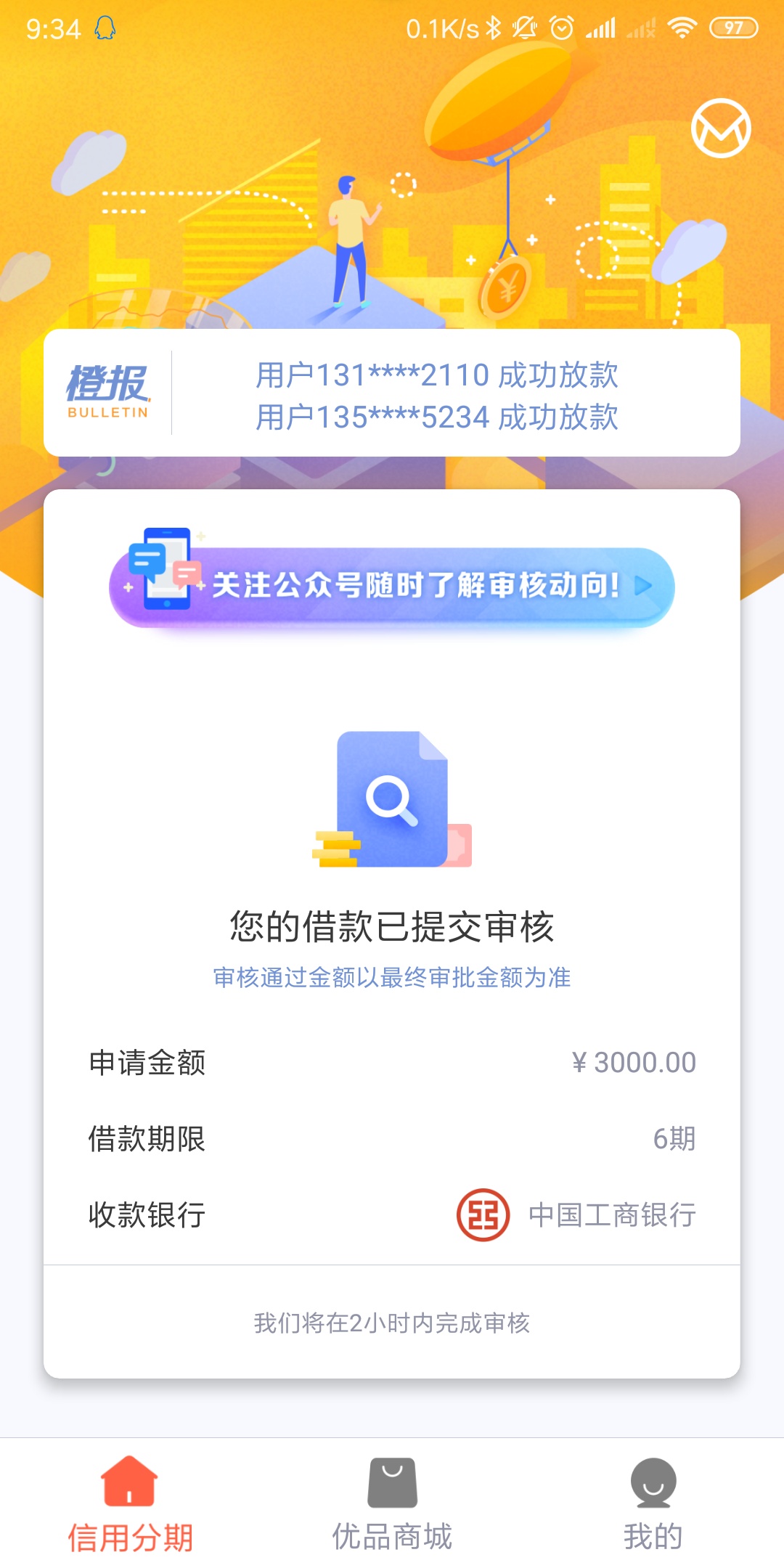 新橙，万年审？

1 / 作者:你的借款已逾期 / 