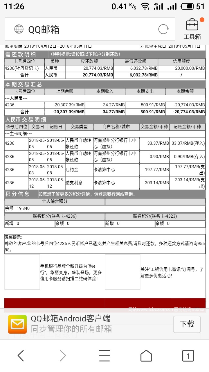 工商信用卡罚息，刚才打电话了，说罚息不能退。只能退滞纳金，而且只能申请一年以内的20 / 作者:.....y / 