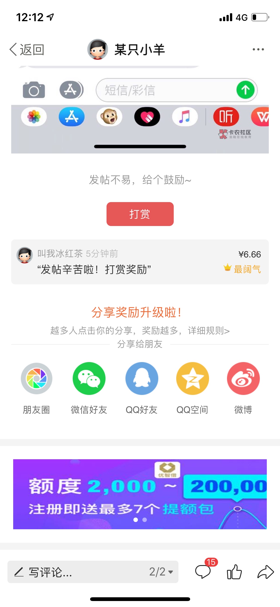 浦发银行反馈回电了，我又一顿哭诉。说继续给申请一下。说之前没有这样的案例。说问一99 / 作者:某只小羊 / 