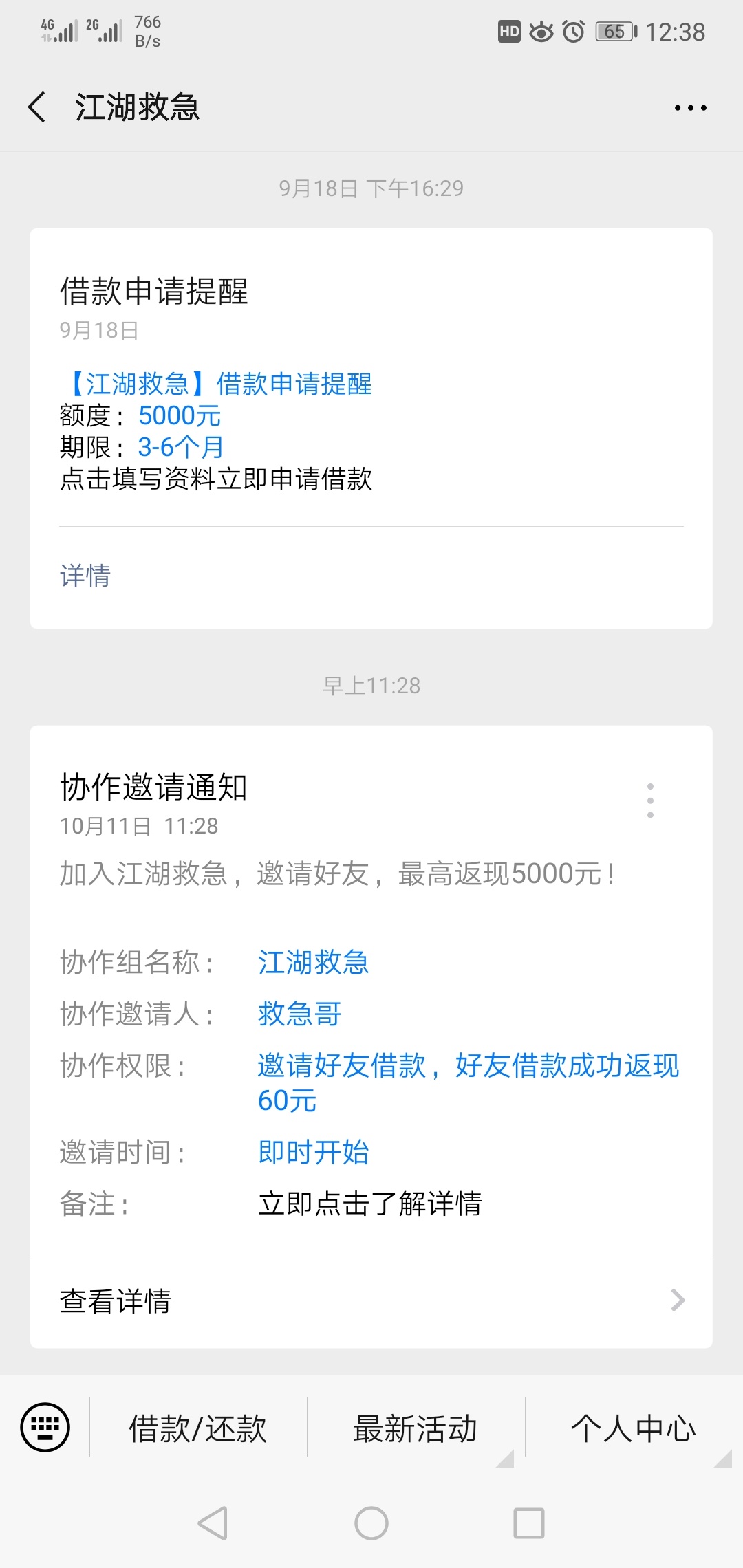 什么鬼，还有协作邀请

24 / 作者:笑泯恩仇 / 