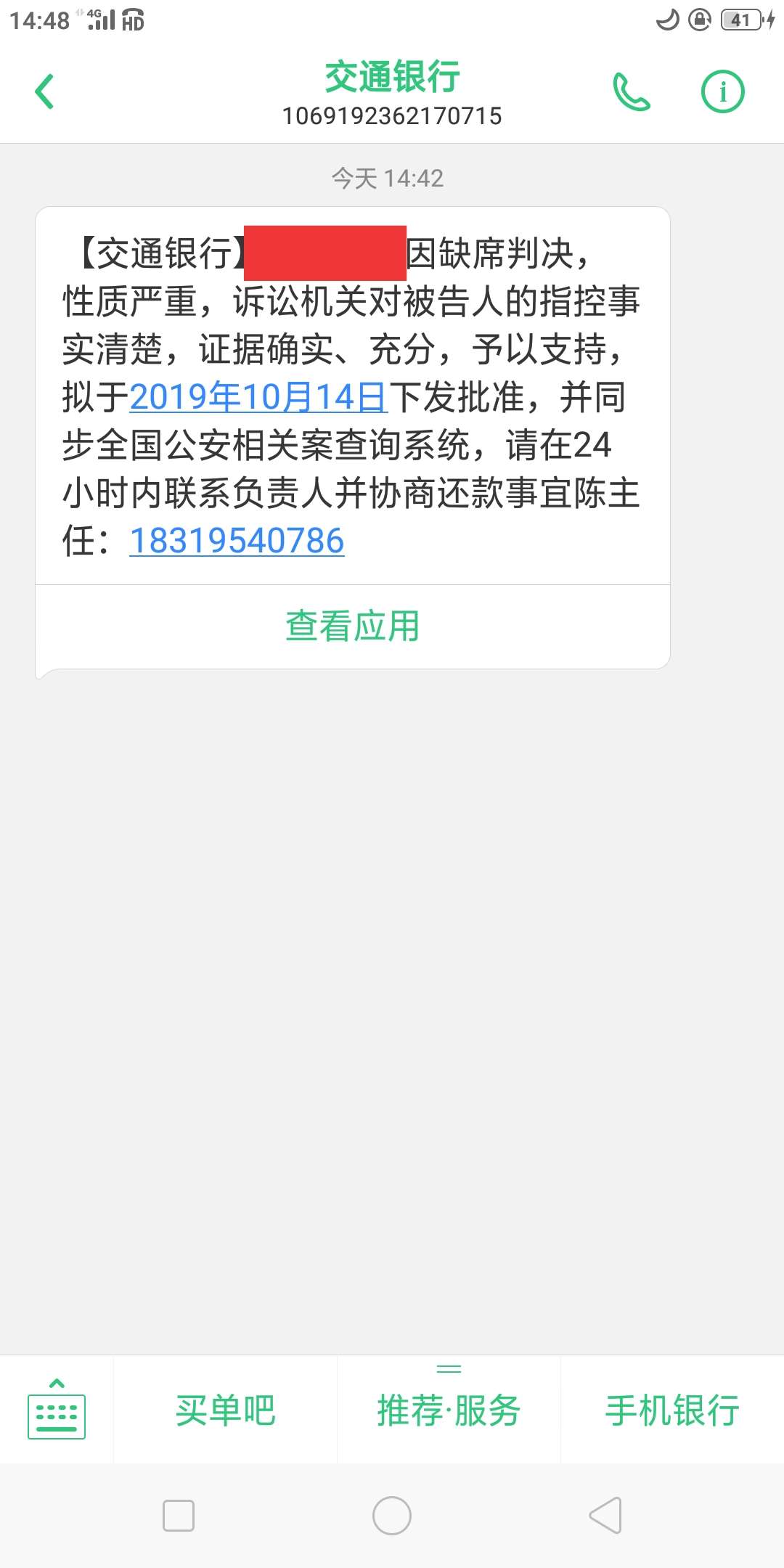 交通银行逾期八个月，没接过催收电话，也没还过一分钱。这两天收到这东西，7月份老家86 / 作者:安乐 / 