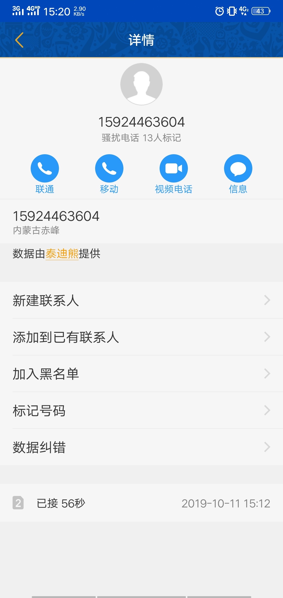 刚才这个号码打电话过来说现金借款审核通过
我好像都没借过他说的这个
他让我加微信给63 / 作者:神明不渡苦难 / 