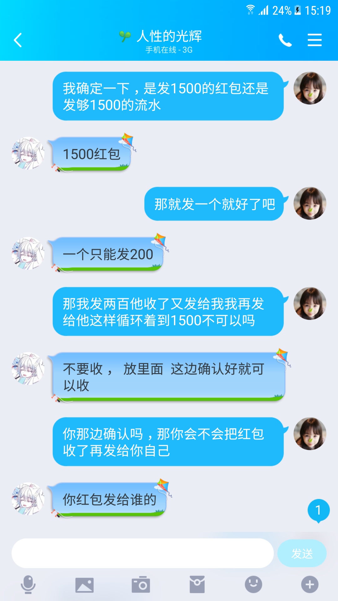 碰到个条子财务说要我刷1500的QQ流水，发200的红包给自己的朋友发够1500，然后他那边92 / 作者:老年 / 
