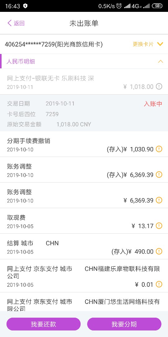 光大动作很迅速，一开始也是不愿意。说了一通之后，答应给退一期利息最多的罚息。前后69 / 作者:Nsiokakmzu / 