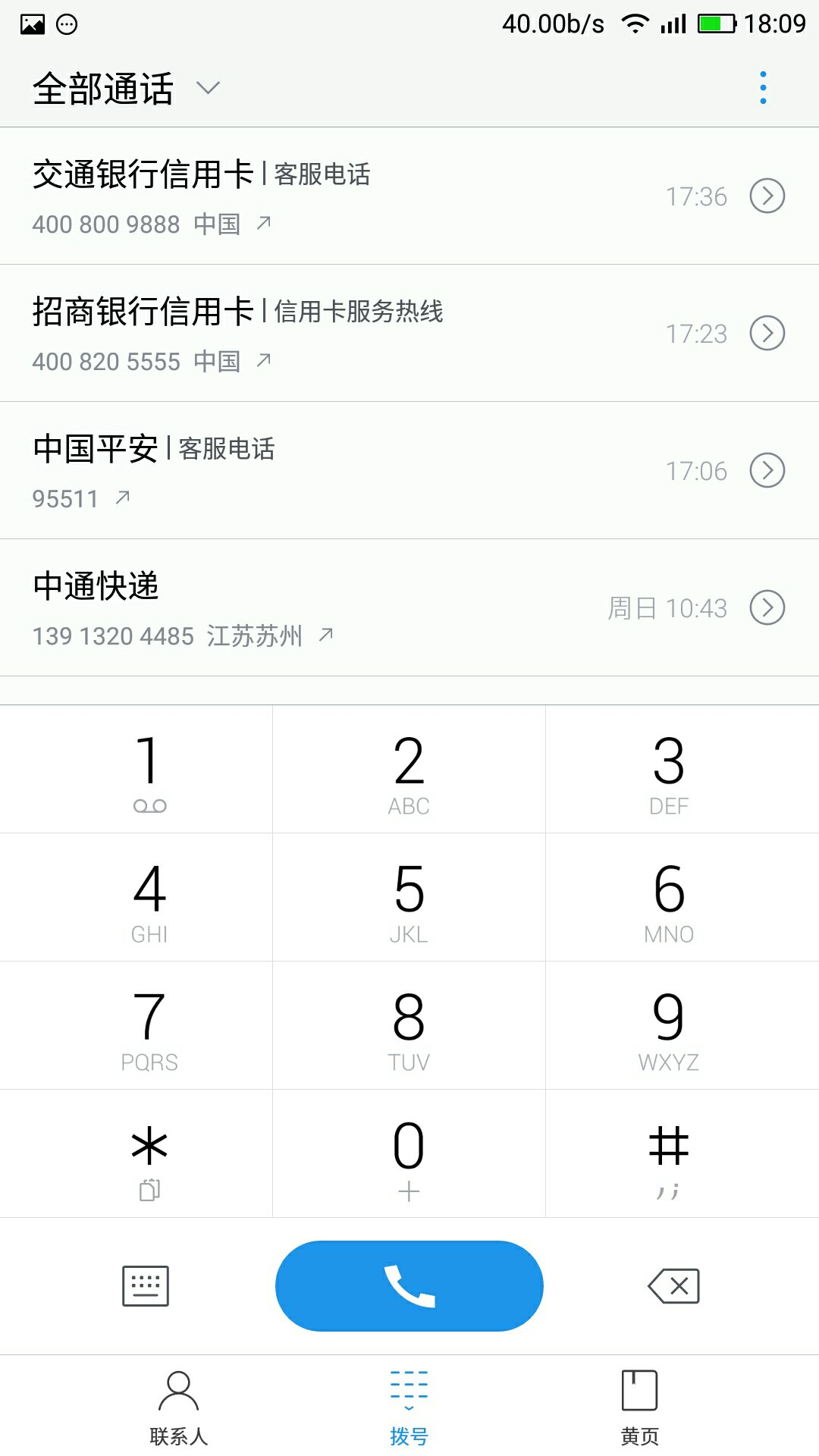 刚刚打了三个银行三个电话，平安说退300我说不行，客服说帮我反馈，交通和招商帮我反25 / 作者:范加亮 / 