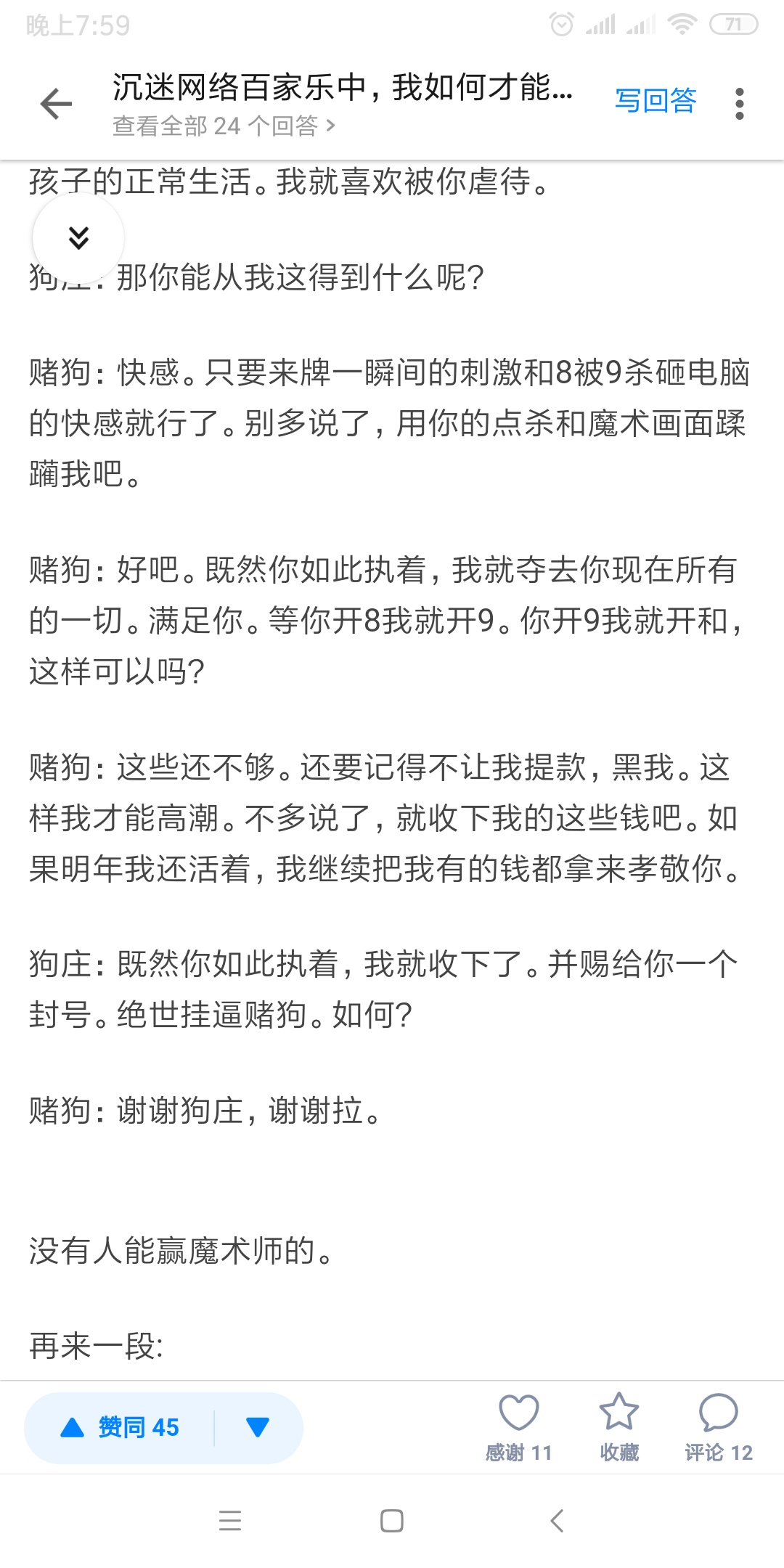 賊刺激，d狗都来看看



59 / 作者:李小鱼啊 / 