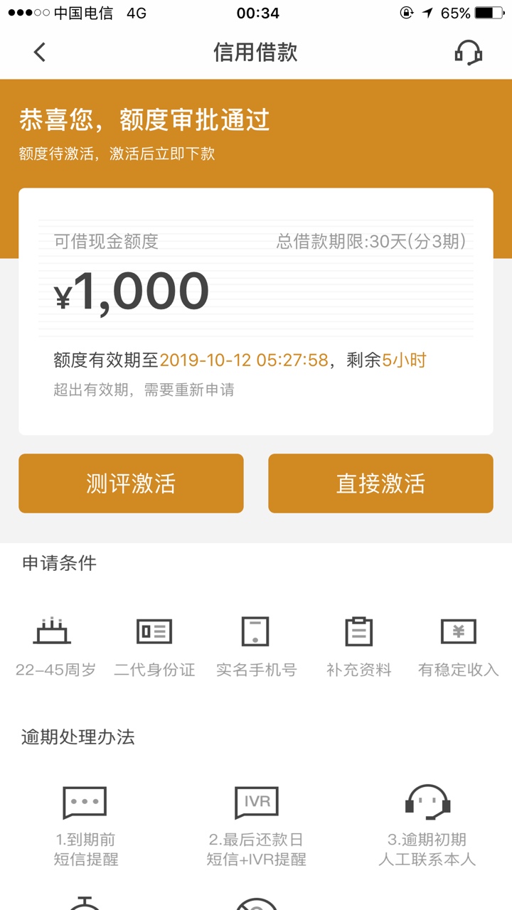 没钱测评 另外我这以前的销账了
手机号是以前的 没用了 
有没有老哥敢相信我借200 测40 / 作者:苦苦酷酷 / 