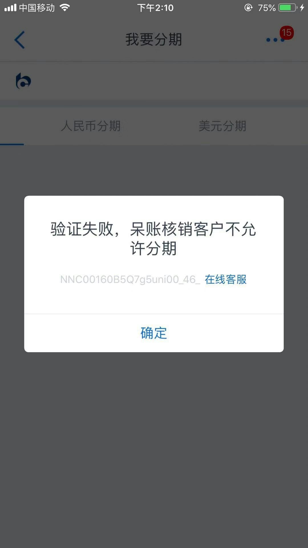就在刚刚，打了中国银行的客服电话，提到了退违约金的事，客服说因为是呆账（我呆账后18 / 作者:ggggggggggggg / 