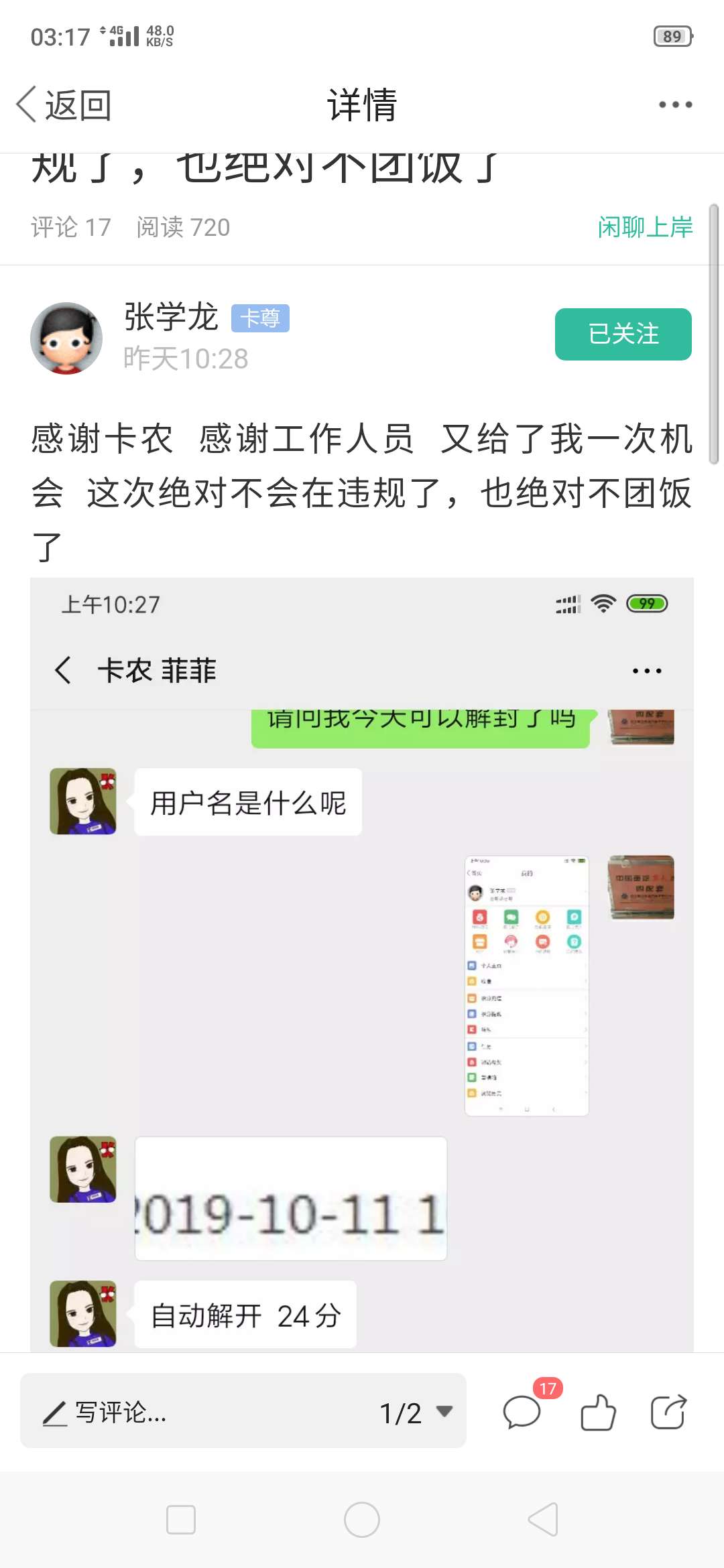 @张学龙 @艾希 夜班管理能加精么，谢谢



34 / 作者:vx15061614408 / 