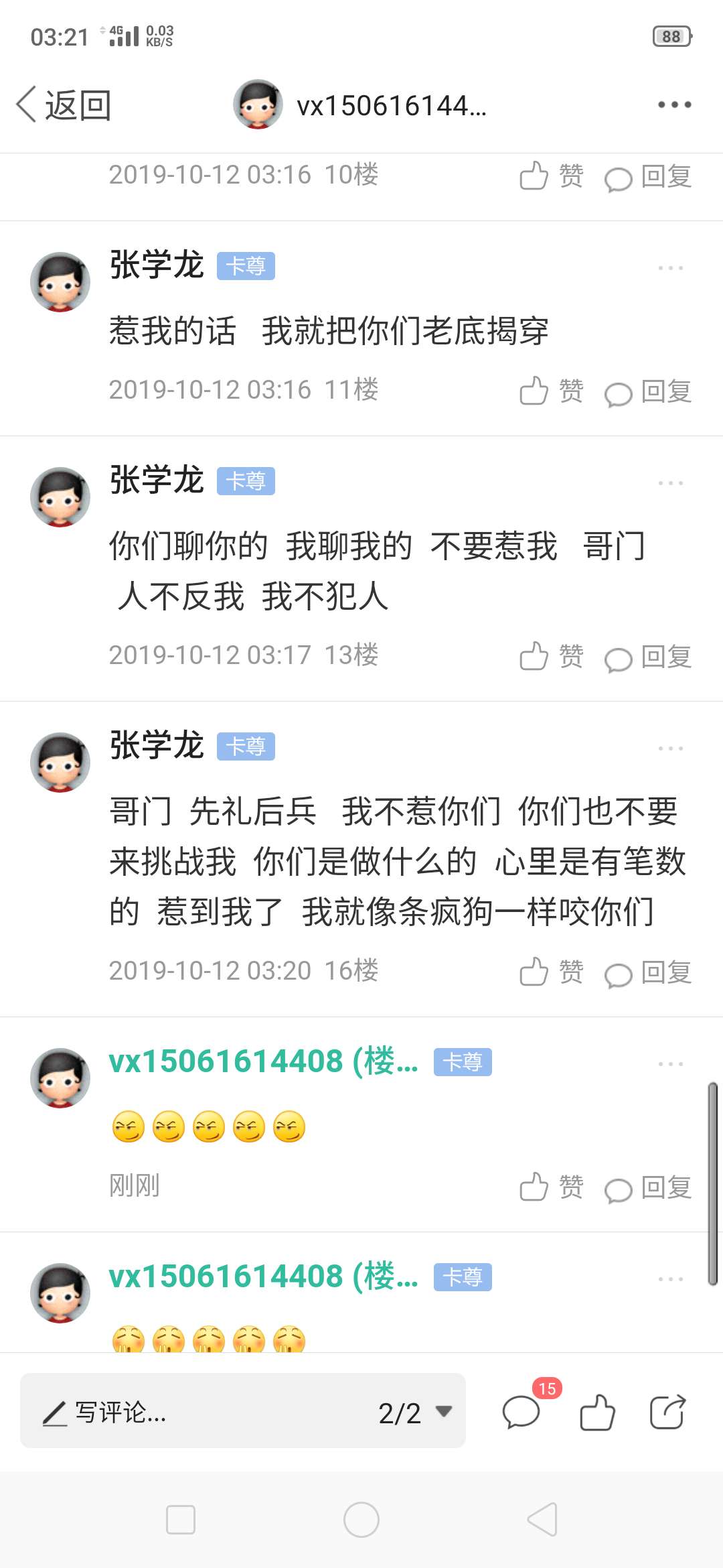 @张学龙 @艾希 夜班管理能加精么，谢谢



99 / 作者:vx15061614408 / 